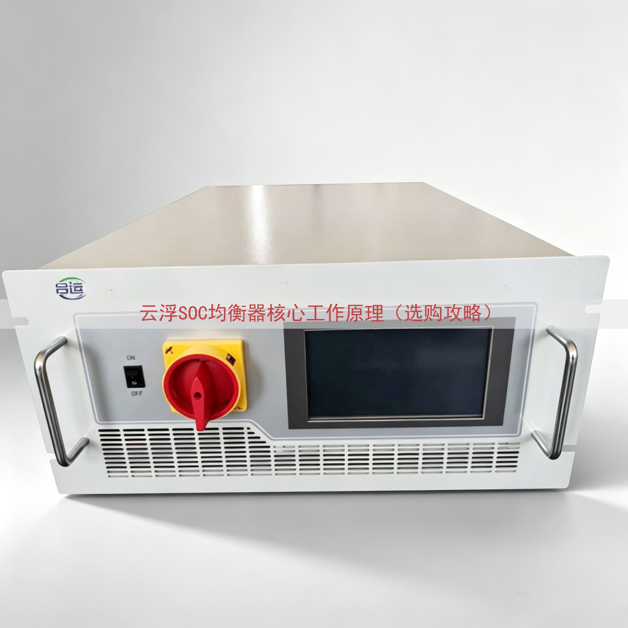 云浮SOC均衡器核心工作原理（选购攻略）